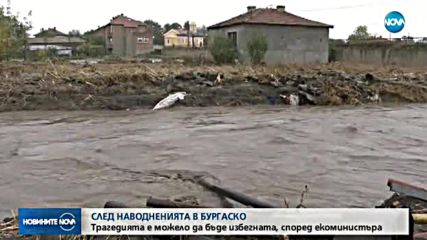 Има ли виновни за наводненията в Бургаско?