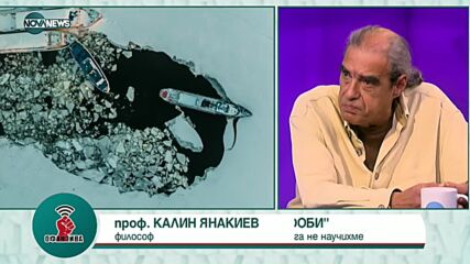 Проф. Калин Янакиев: Едва ли ще има ново редовно правителство