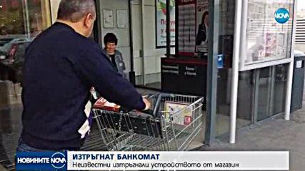 Откраднаха банкомат в Дупница