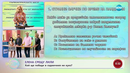 Елена срещу Лили - кой ще победи в седмичния ни куиз - „На кафе” (28.12.2023)