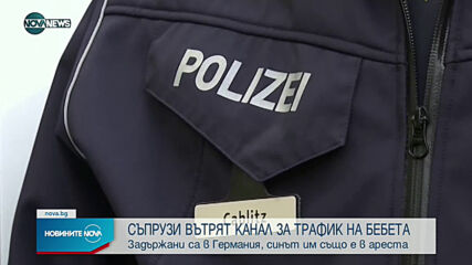 Съпрузи въртят канал за трафик на бебета
