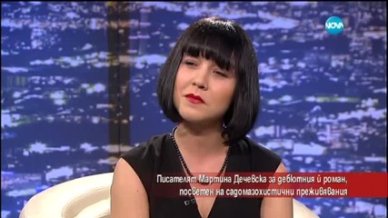 Писателка: Българките имат потиснати фантазии