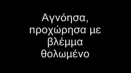 h apousia - nea ta3h pragmatwn [ Stixoi ! ]