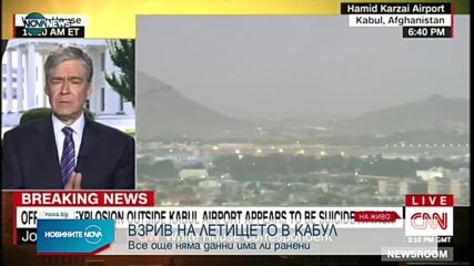 Експлозия на летището в Кабул