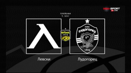 Новините преди Левски - Лудогорец