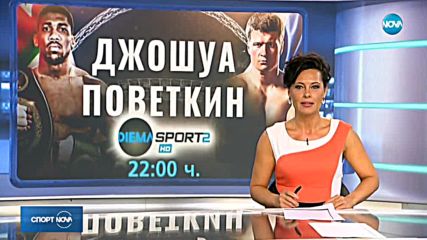 Спортни новини (21.09.2018 - късна)