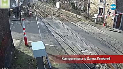 Контратемата на Даниел Петканов (17.03.2017)