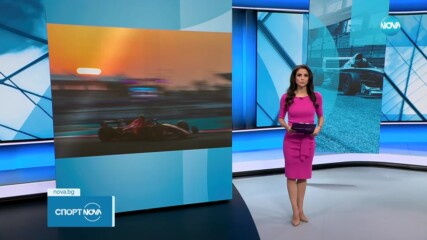 Спортни новини (24.11.2023)