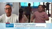Нов модел за парите на училищата: Директор предупреди за риск от изкривяване