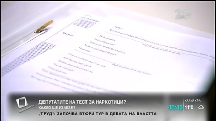 От ВМРО предложиха тест за наркотици и психотест за депутатите - Здравей, България