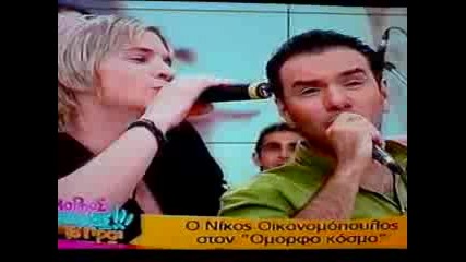 Ola Gia Sena Nikos Oikonomopoulos 