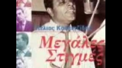 Stelios Kazantzidis - mekapses gitonissa