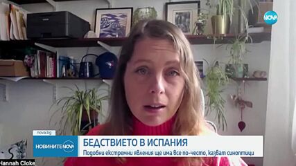 Какво е явлението, причинило опустошителната буря в Испания