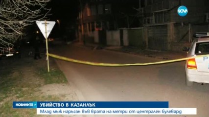 Наръгаха млад мъж на метри от централен булевард в Казанлък