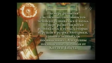 Каббала И Масоните - 1 част (на руски) 