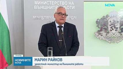 МВнР: Всички българи незабавно да напуснат зоната на конфликта в Близкия изток