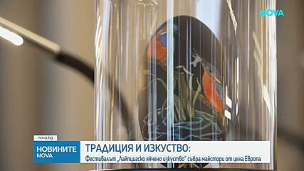 Лайпциг събира майстори на великденски яйца от цяла Европа
