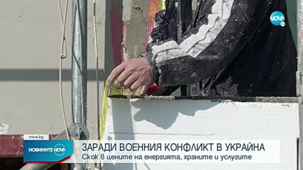 Какви ще са икономическите последици у нас заради военния конфликт в Украйна