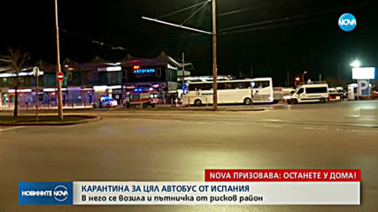Новините на NOVA (17.03.2020 - 9.00)