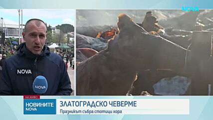 Празник на чевермето в Златоград