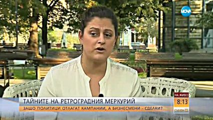 Астролог: Борисов трябва да се съборазява с ретроградния Меркурий