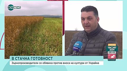 Зърнопроизводители в протестна готовност