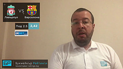 Ливърпул - Барселона: ПРОГНОЗА от Стефан Ралчев - Футболни прогнози 07.05.19