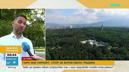 Парк или паркинг: Спор за Борисовата градина