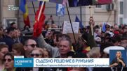 Румънски съд прати в ареста за 30 дни Калин Джорджеску