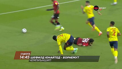 Шефилд Юнайтед - Борнемут на 9 април, събота от 14.45 ч. по DIEMA SPORT