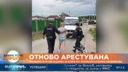 Отново арестувана: Полицията в Русия задържа за втори път журналиста Марина Овсянникова
