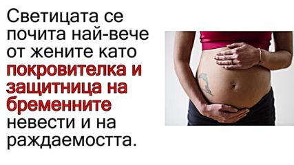 Днес празнуват жените с име на благодат