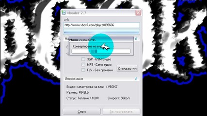 Как да теглим клипчета от www.vbox7.com [високо качество]