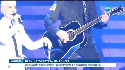 Roxette слагат край на турнетата