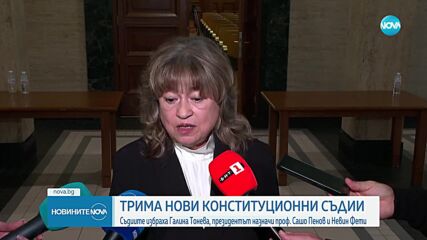 Избраха конституционен съдия от магистратската квота след балотаж