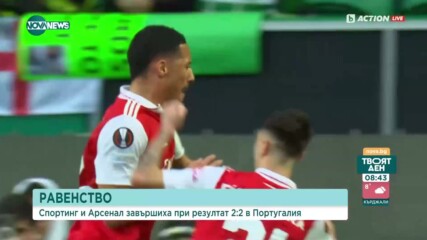 Спортинг Лисабон - Арсенал 2:2 /репортаж/