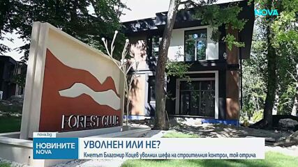Шефът на строителния контрол във Варна пред NOVA: Не съм уволнен
