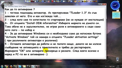 Активиране на Windows 7 