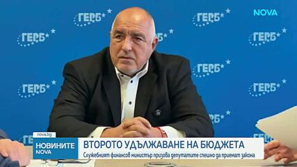 Служебният финансов министър призова депутатите спешно да приемат закона за удължителния бюджет