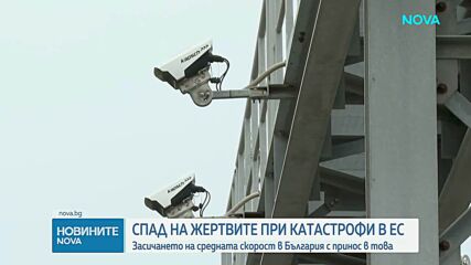 Смъртните случаи при катастрофи в България са намалели с 5% за година
