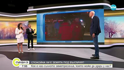 УЖАС ПО РИХТЕР: Къде сме ние на картата на земетресенията