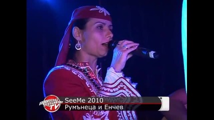 Румънеца и Енчев - Шатрата (live) 