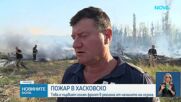 Пожарът край харманлийското село Рогозиново е локализиран