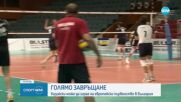 Матей Казийски се завръща в националния отбор на България