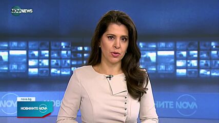 Новините на NOVA NEWS (06.06.2022 - 11:00)