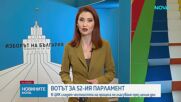 Новините на NOVA (19.04.2026 - 7.00)