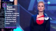 Първо впечатление на Мария Маринова | Пееш или лъжеш