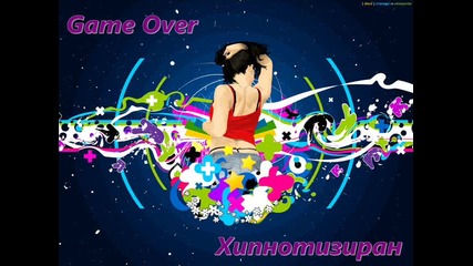 Game Over - Хипнотизиран