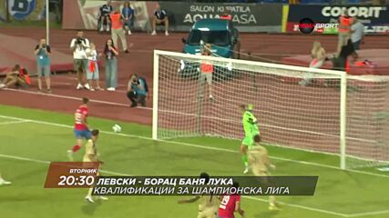 Левски - Борац Баня Лука на 14 юли, вторник от 20:30 ч. по DIEMA SPORT