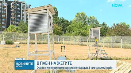 Температурата в междублоковите пространства често е по-висока от отчетената, предупреждават експертите